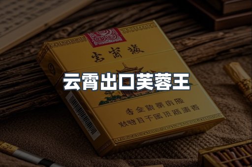 进口香烟