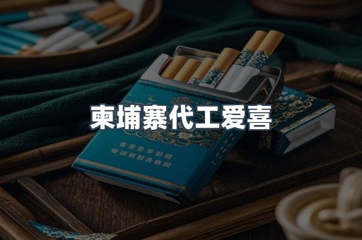 越南香烟系列