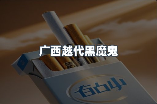 出口香烟