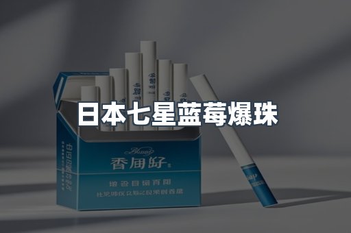 日本香烟系列